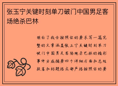 张玉宁关键时刻单刀破门中国男足客场绝杀巴林