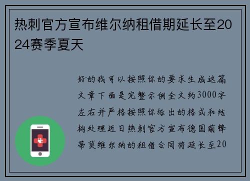热刺官方宣布维尔纳租借期延长至2024赛季夏天