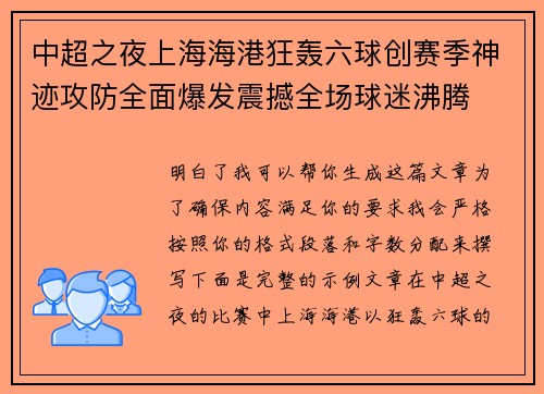 中超之夜上海海港狂轰六球创赛季神迹攻防全面爆发震撼全场球迷沸腾