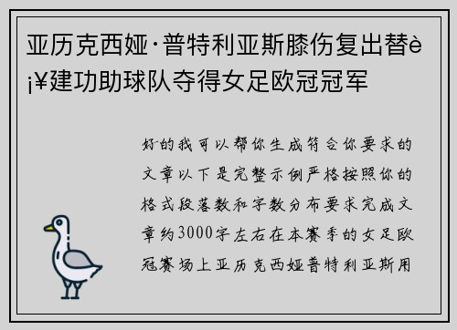 亚历克西娅·普特利亚斯膝伤复出替补建功助球队夺得女足欧冠冠军 亚历克西娅·普特利亚斯膝伤复出替补建功助球队夺得女足欧冠冠军