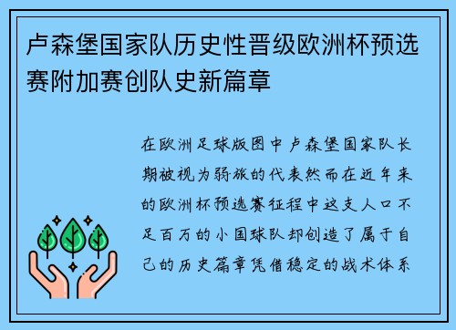 卢森堡国家队历史性晋级欧洲杯预选赛附加赛创队史新篇章 卢森堡国家队历史性晋级欧洲杯预选赛附加赛创队史新篇章